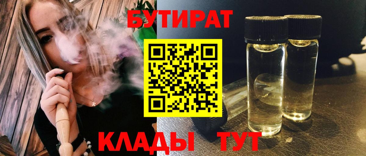 Бутират 1.4BDO Назарово