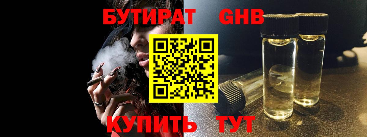 Бутират  БУТИРАТ жидкий экстази  Вход с VPN  Назарово 