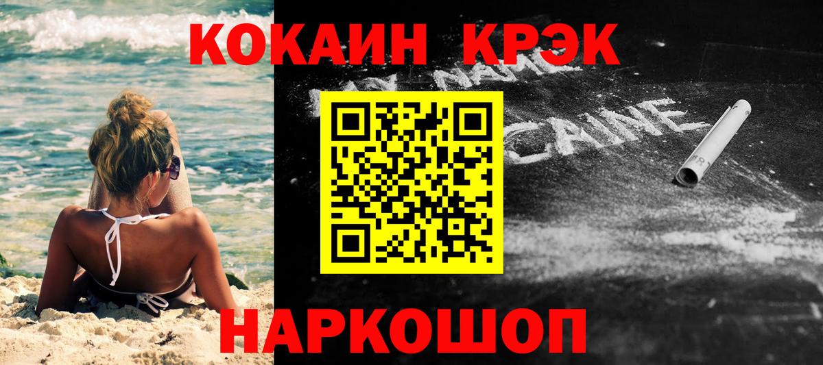 COCAIN  Вход с VPN  Cocaine Колумбийский  Назарово  Cocaine 99% 