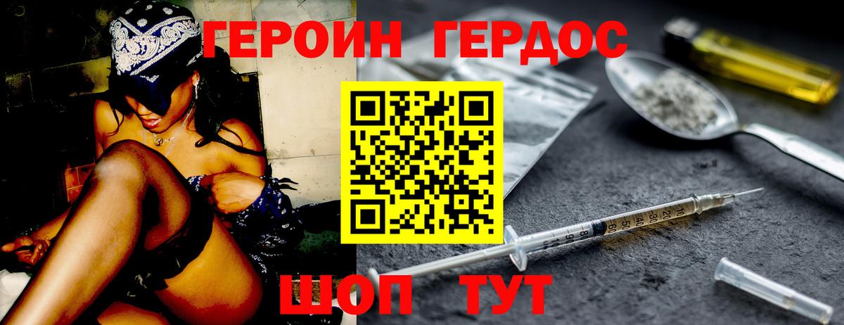 ГЕРОИН VHQ Назарово